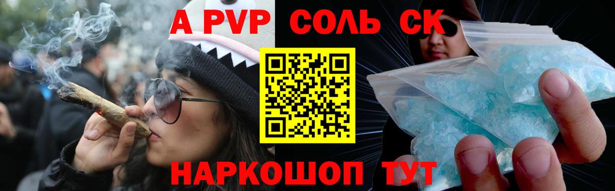 Alfa_PVP Соль  А ПВП СК  Воскресенск  Вход с VPN 