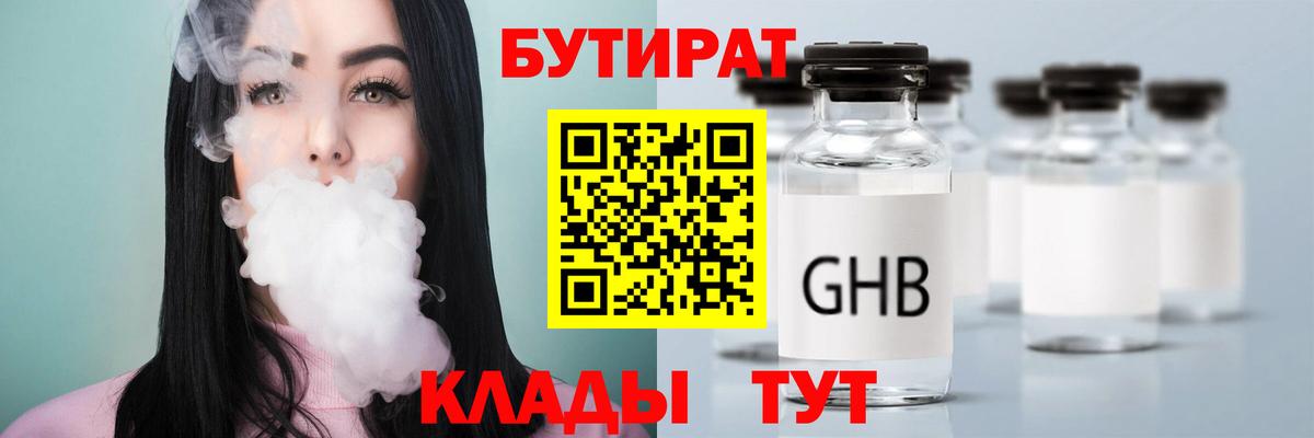 Воскресенск  Бутират GHB  Бутират  Вход с VPN 