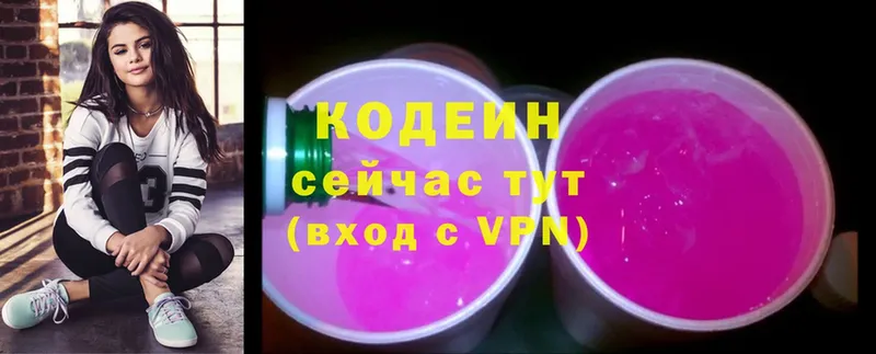 купить наркотик  darknet официальный сайт  blacksprut зеркало  Кодеин Purple Drank  Воскресенск 