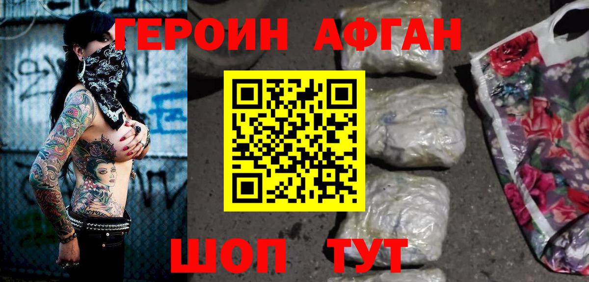Героин  Воскресенск  Героин Афган 
