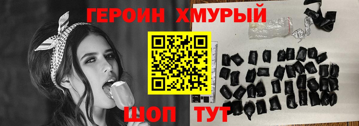 Героин герыч Воскресенск