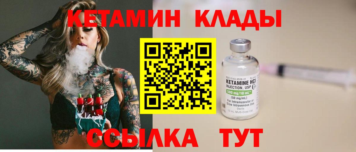 КЕТАМИН VHQ  Вход с VPN  КЕТАМИН ketamine  Воскресенск 