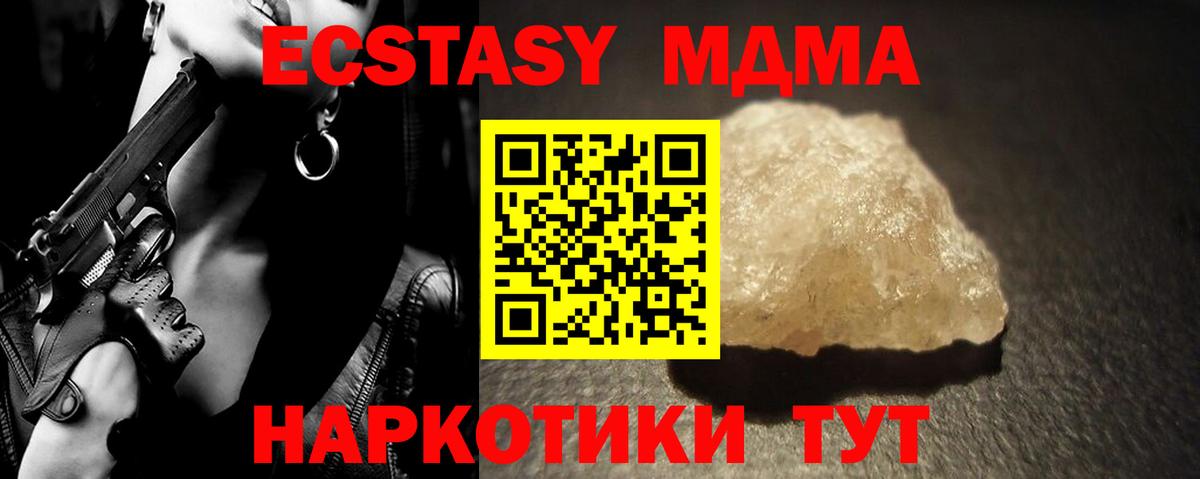 МДМА кристаллы  MDMA  Воскресенск 