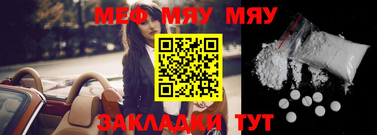 МЯУ-МЯУ  Мефедрон кристаллы  МЯУ-МЯУ  Воскресенск  Мефедрон мяу мяу 