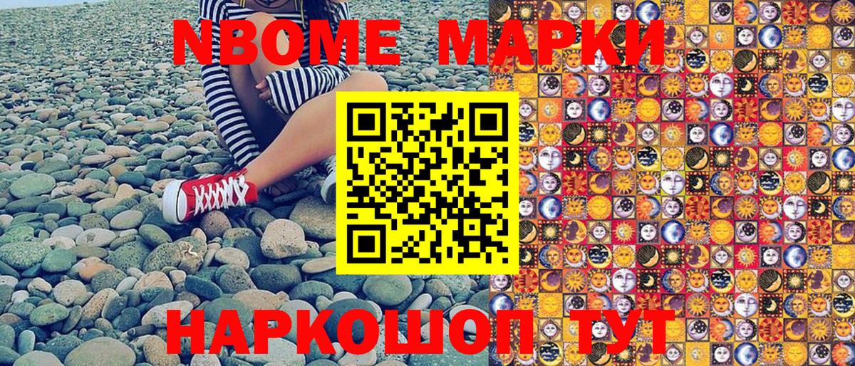 Марки NBOMe  Марки NBOMe 1,8мг  Вход с VPN  Воскресенск 